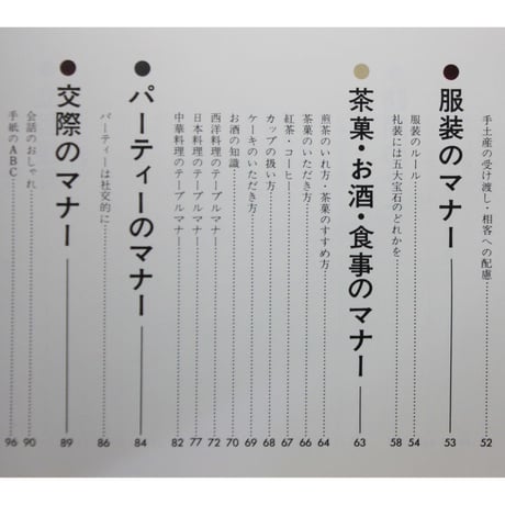 ハクビ京都きもの学院 きもの教本 マナー編