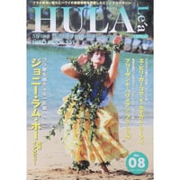 フラレア No.08 / HULA Le'a 2002.SPRING ネコパブリッシング