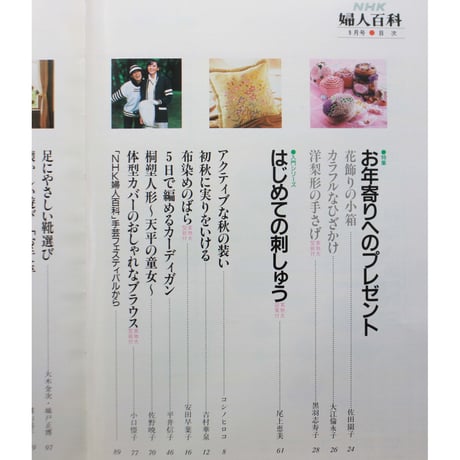 NHK婦人百科 平成3年 / 1991年9月号