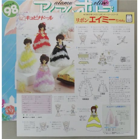 アイアムオリーブ 98号 / 1988年/昭和63年6月 ハマナカ