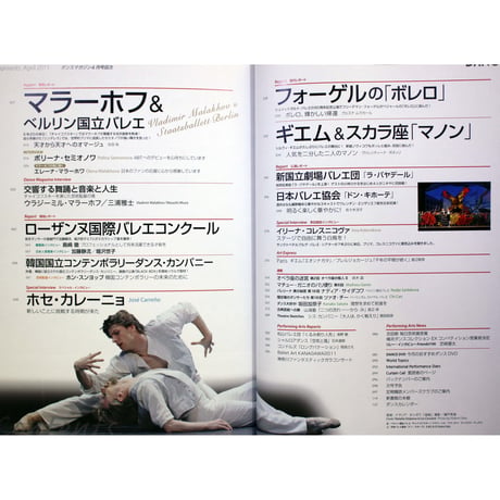 ダンスマガジン　　2011年4月号