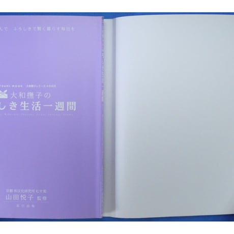 大和撫子のふろしき生活一週間 / 山田悦子 / 辰巳出版