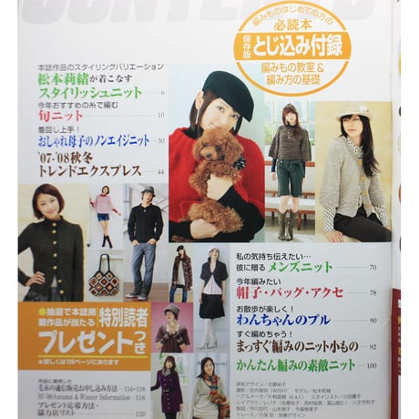手編み大好き！'07-'08 AUTUMN & WINTER / 実業之日本社