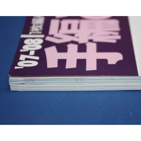 手編み大好き！'07-'08 AUTUMN & WINTER / 実業之日本社