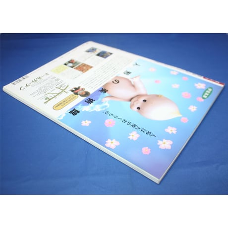 MOE モエ / 1999年6月号 / 白泉社