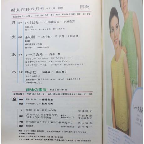 NHK婦人百科 昭和44年 / 1969年5月号