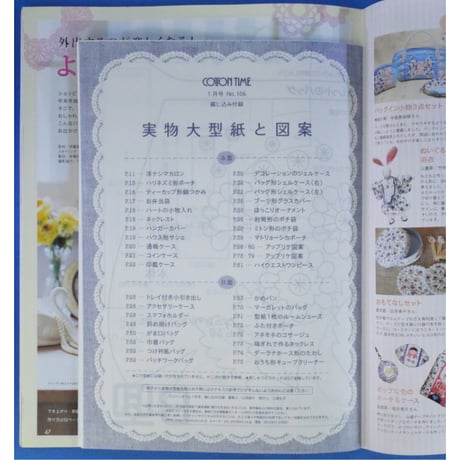 コットンタイム No.106 / 2013年1月号 / 主婦と生活社