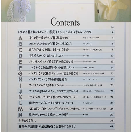 はじめてのおかあさんへ 赤ちゃんの手ぬい服 PartⅡ 新生児～24ヵ月  / 高橋恵美子 / 雄鶏社