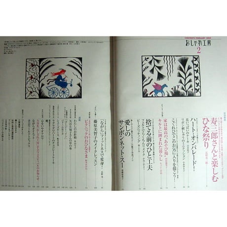 NHKおしゃれ工房　2004年2月号