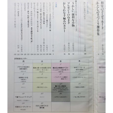 NHK婦人百科 昭和61年 / 1986年9月号