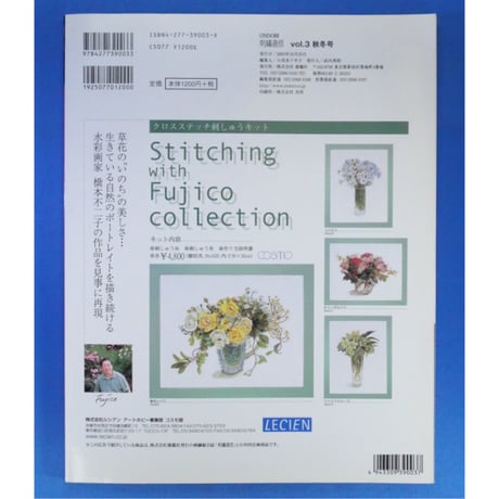刺繡通信 vol.3 2003年秋冬号/ 雄鶏社