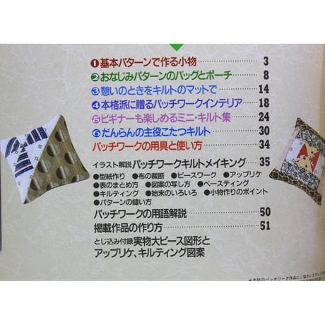 初心者でも作れるパッチワーク レディブティックシリーズno.1116　ブティック社
