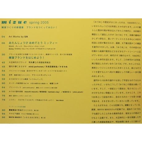 季刊みづゑ 14　2005年春号　美術出版社