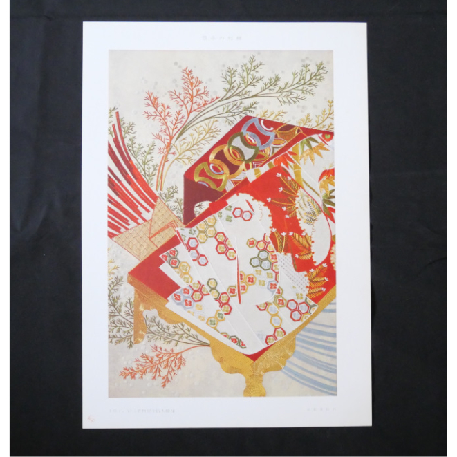 日本の刺繍 第十一集 / 斎藤磬 / 紅会 / 京都書院 | IWブックス