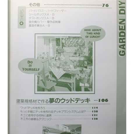 庭を楽しむ木工作 / 山と渓谷社