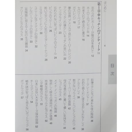 心地よい暮らしをつくるカントリーアンティーク 天沼寿子 / 集英社 文庫
