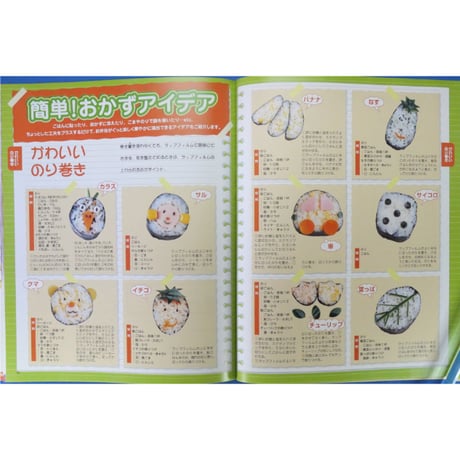 キャラクターいっぱいのかんたんおべんとう ブレネク・ユキコ / レディブティックシリーズno.1990 / ブティック社