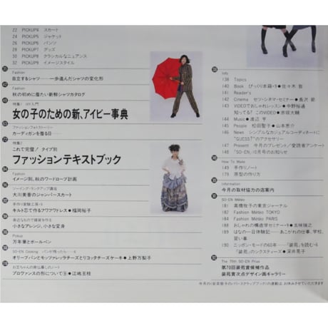 装苑 so-en 1995年9月 / 文化出版局
