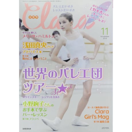 Clara バレエ雑誌 バックナンバー 2012~2018頃 CATEGORY CLara / クララ バックナンバー | IWブックス