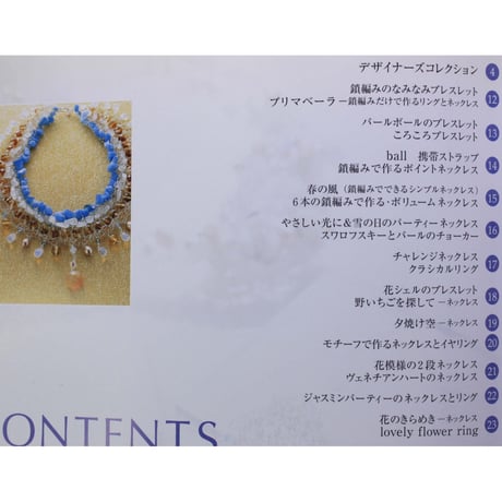 銀の糸で編んで作る 純銀ジュエリー104点 パッチワーク通信社