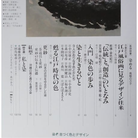 淡交別冊 染 息づく色とデザイン / 愛蔵版 数寄 日本の心とかたち  No.15 / 淡交社
