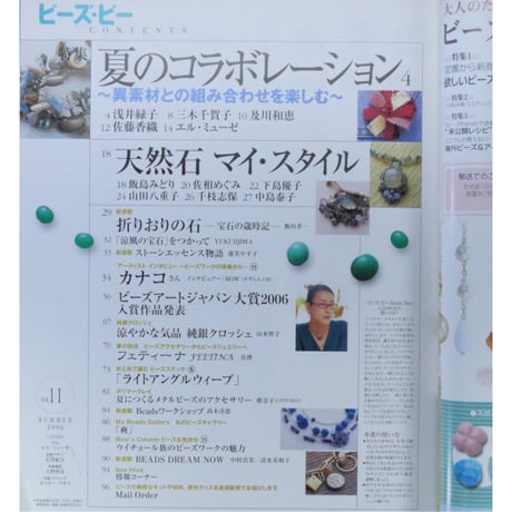 Beads Bee ビーズ・ビー Vol.11 パッチワーク通信社