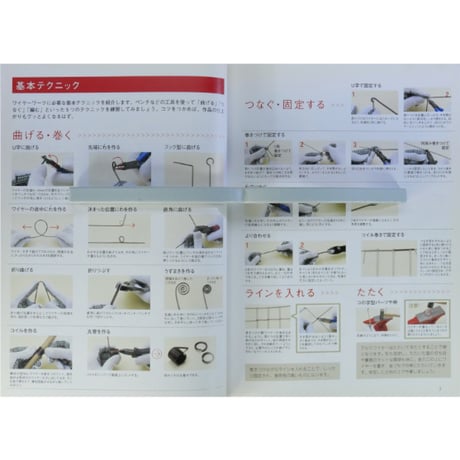 暮らしの中で楽しむワイヤー雑貨のつくり方 / 森永よし子 / 河出書房新社