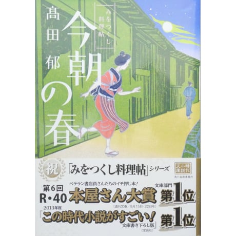 みをつくし料理帖 全10巻＋特別巻花だより＋みをつくし献立帖 12冊セット / 高田郁 ハルキ文庫