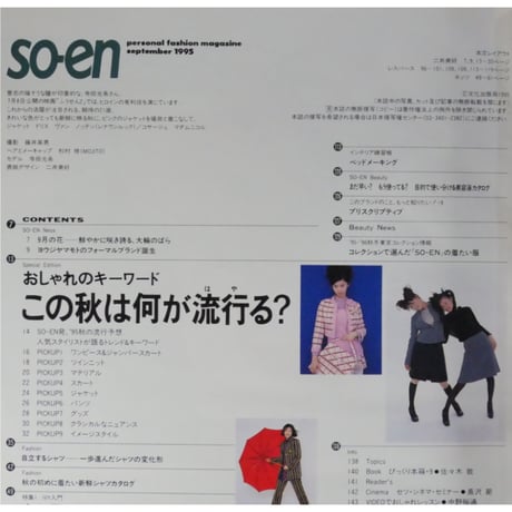 装苑 so-en 1995年9月 / 文化出版局