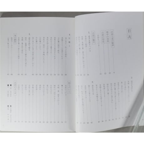 副読本 薄茶の点前 風炉編 / 大日本茶道学会