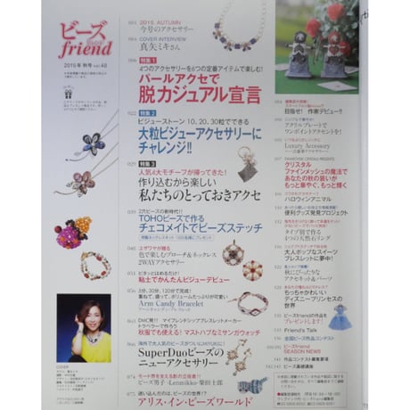 ビーズfriend vol.48 / ビーズフレンド 2015 AUTUMN / ブティック社