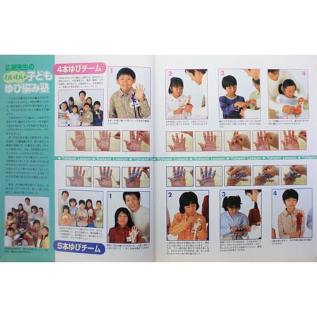 広瀬光治のゆび編みレッスン / 日本ヴォーグ社