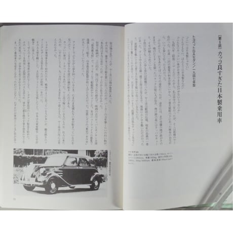 進駐軍時代と車たち＆続・進駐軍時代と車たち 車屋四六 グリーンアロー出版社 2冊セット