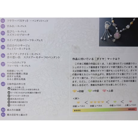 銀の糸で編んで作る 純銀ジュエリー104点 パッチワーク通信社