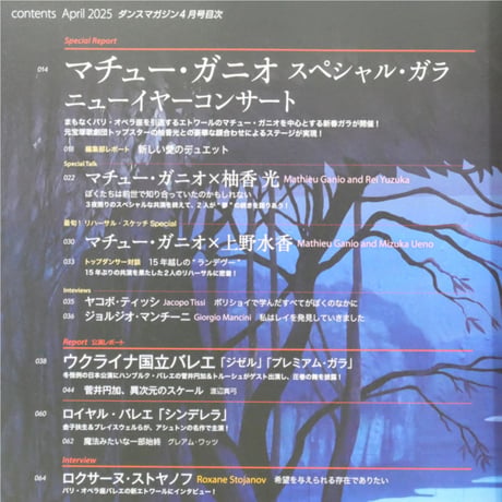 ダンスマガジン 2025年4月号