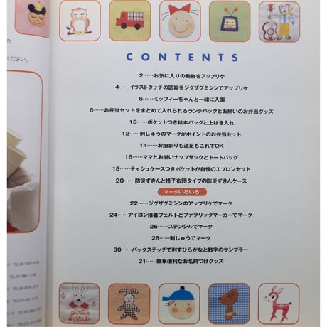 マークがきめて 園児のバッグ / 雄鶏社