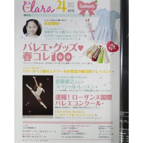 クララ Clara 2012年4月号