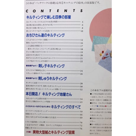 ワクワクキルティング 手づくりの国からママの贈りもの　パッチワーク通信社