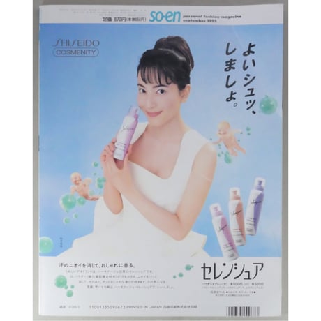 装苑 so-en 1995年9月 / 文化出版局