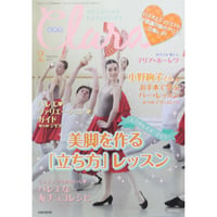 クララ Clara 2019年2月号