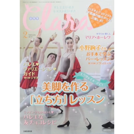 クララ Clara 2019年2月号