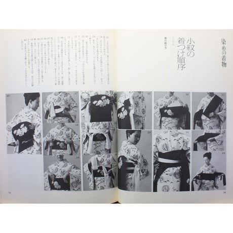 美しい着つけ / 主婦と生活社
