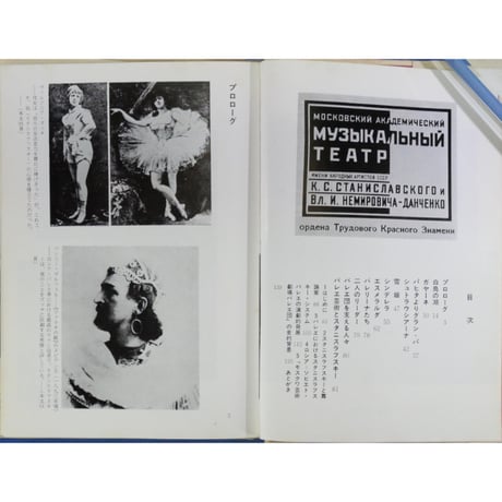 モスクワ芸術劇場バレエ 音楽写真文庫 XXⅢ / 音楽之友社