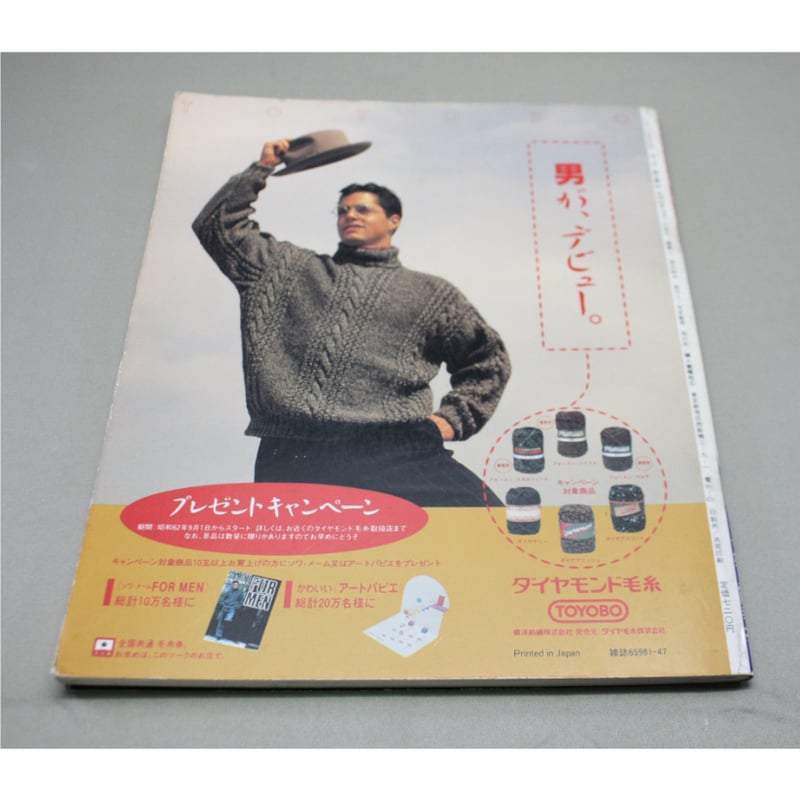 セーター紳士録'87 / たのしい手芸No.47 / 昭和62年 / 婦人画報社 | IW