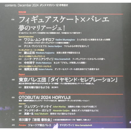 ダンスマガジン 2024年12月号