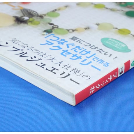 ビーズ de ビーズ 10 レディブティックシリーズno.2559 ブティック社