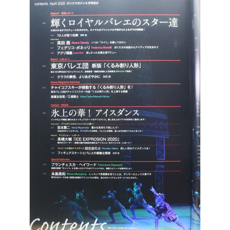 ダンスマガジン　2020年4月号