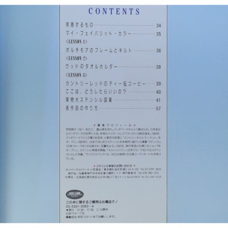 奈部昌子のわたしのステンシルブック ナチュラルカントリースタイル / 日本ヴォーグ社