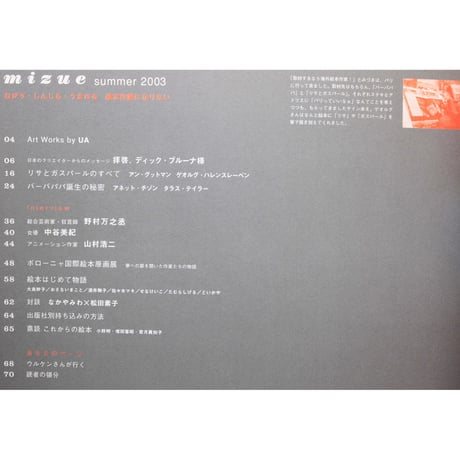 季刊みづゑ 07　2003年夏号　美術出版社