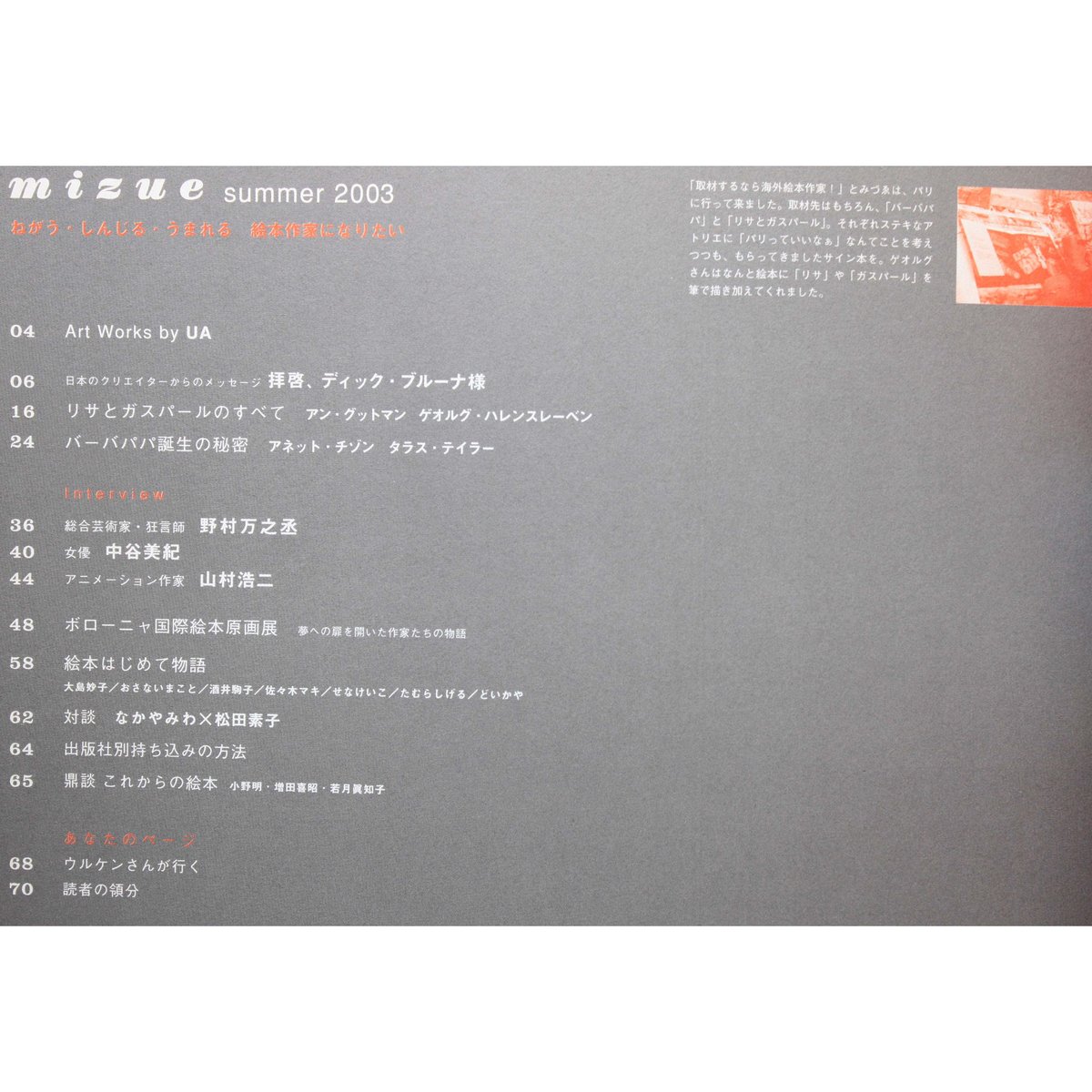 季刊「みづゑ」昭和62年から平成3年（961号）の5巻セット セット